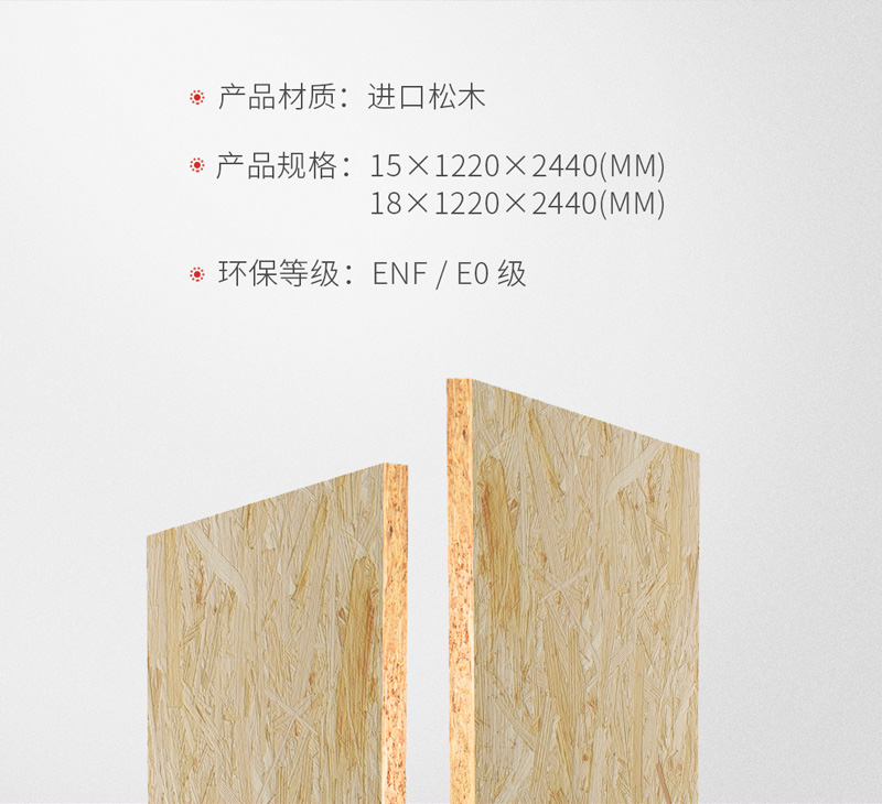 1564381762550449 鸿运国际OSB欧松板规格