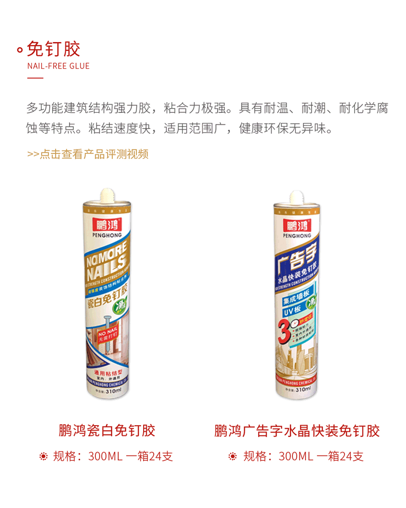 鸿运国际免钉胶