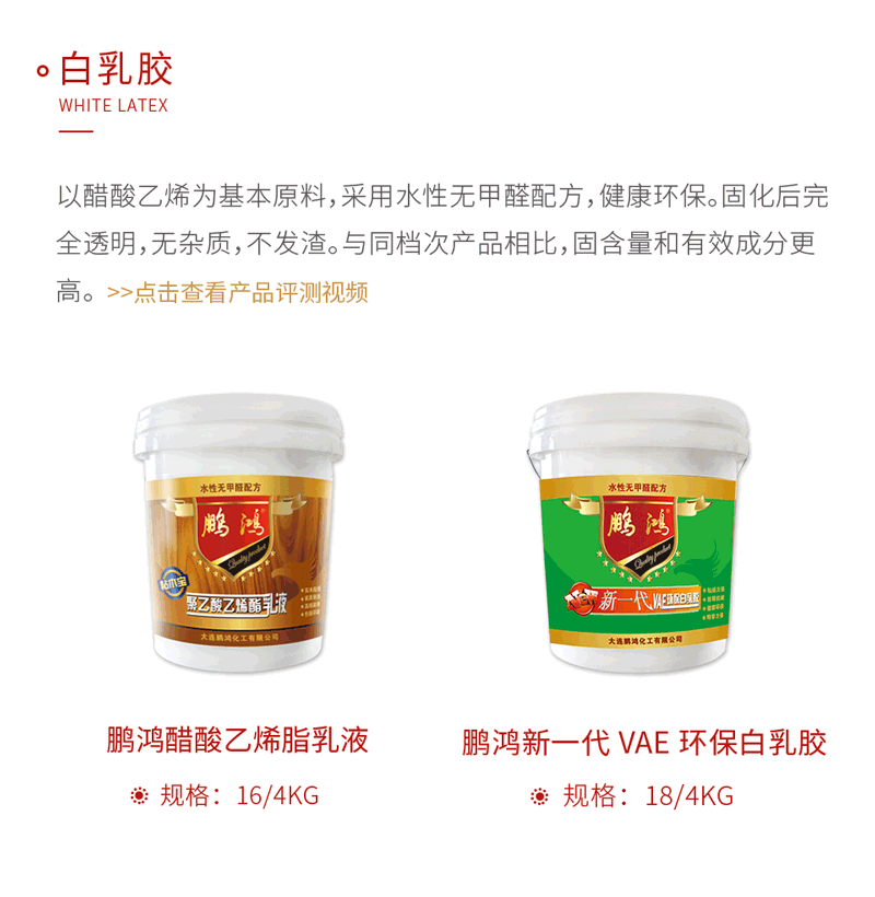 鸿运国际白乳胶
