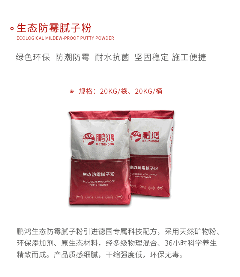 鸿运国际生态防霉腻子粉