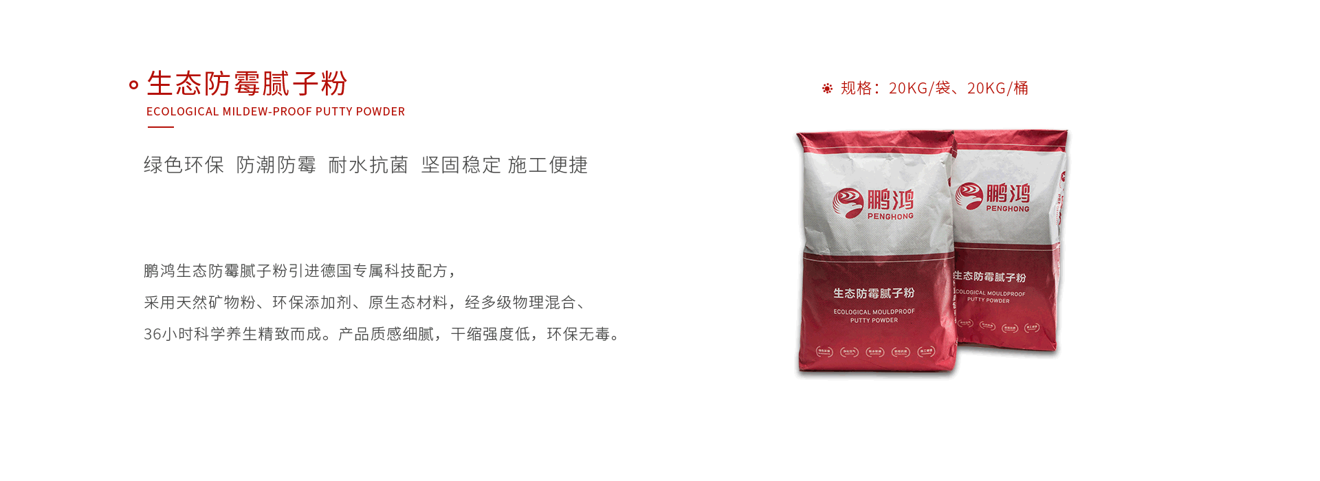 鸿运国际生态防霉腻子粉