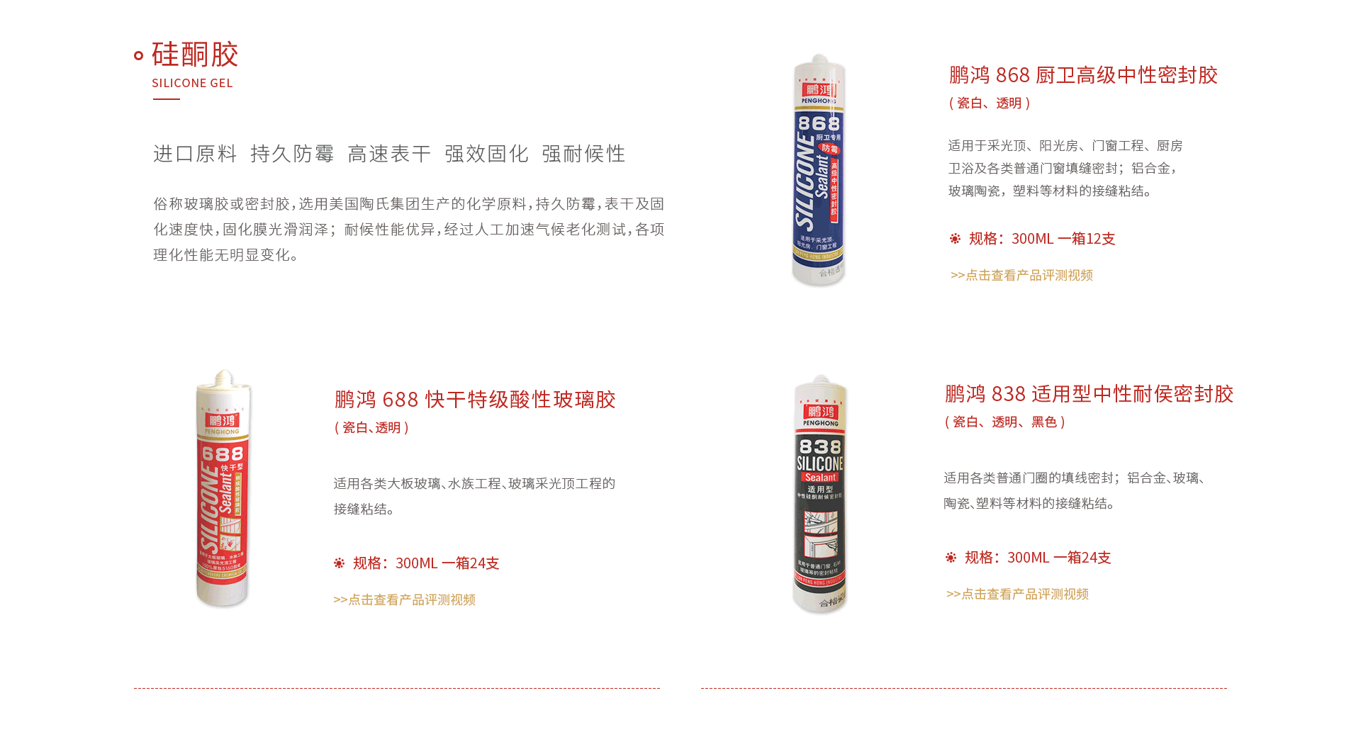 鸿运国际硅酮胶