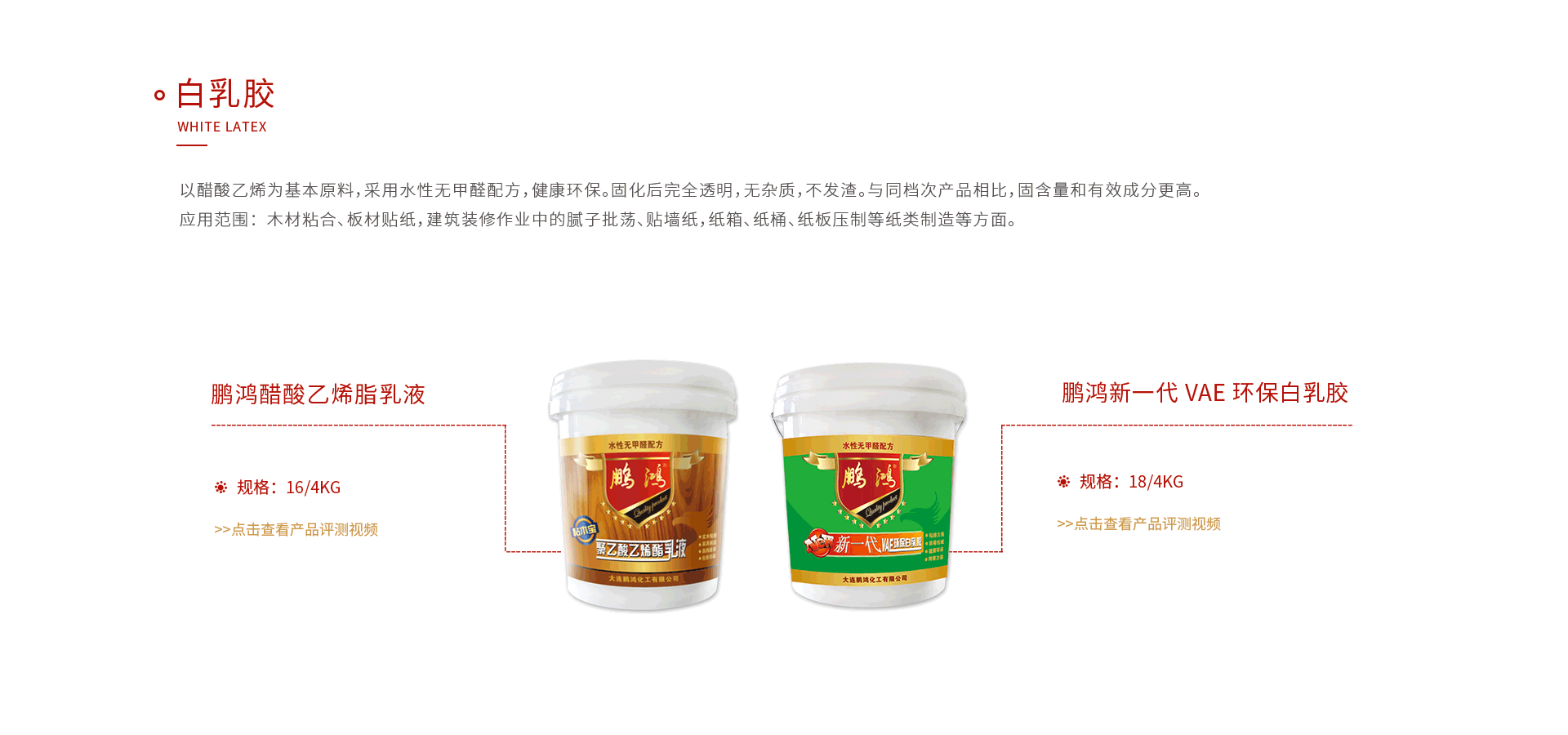 鸿运国际白乳胶