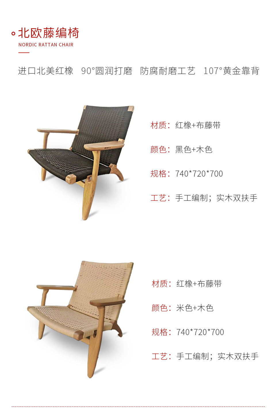 鸿运国际定造北欧藤编椅