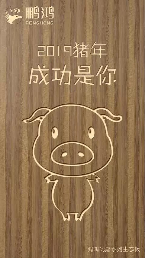 鸿运国际优嘉系列生态板