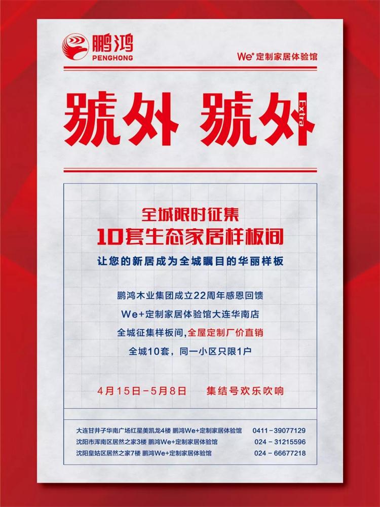 鸿运国际生态板定造家居样板间限使伧集！