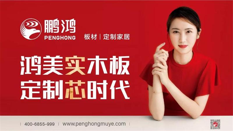 鸿运国际We+定造家居限时特惠欢购开启