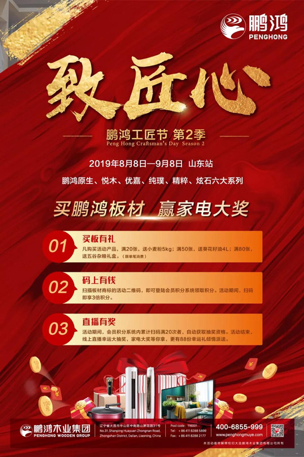 山东鸿运国际板材特惠活动 山东鸿运国际板材特惠活动