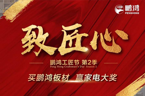 鸿运国际工匠节内蒙古站强势开启 码上有钱等你来