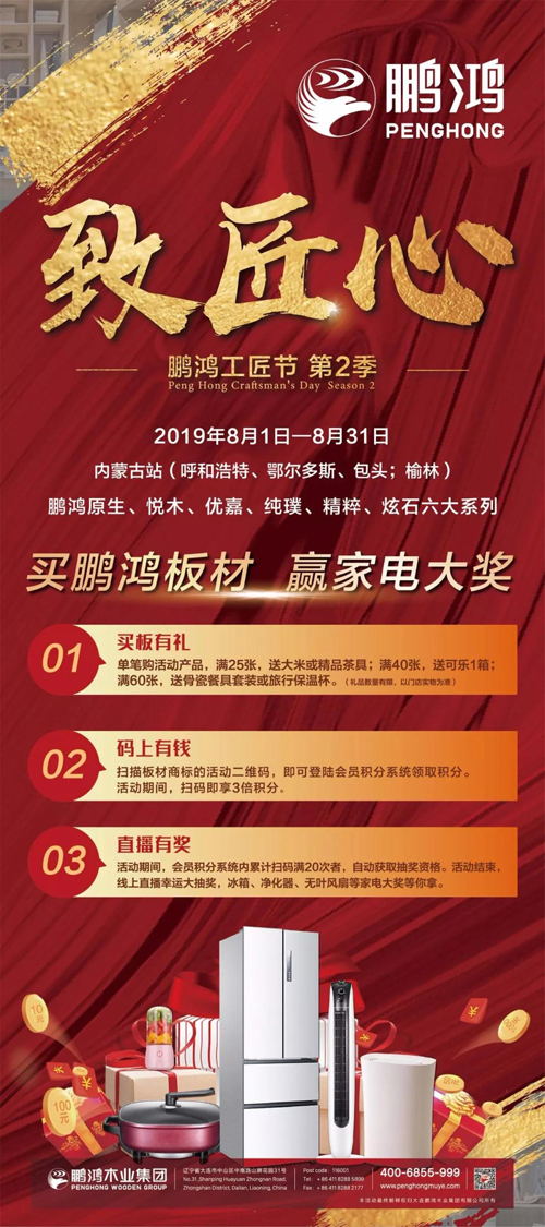 内蒙古鸿运国际板材活动