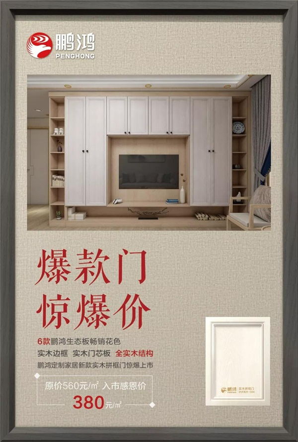 鸿运国际实木拼框门爆款