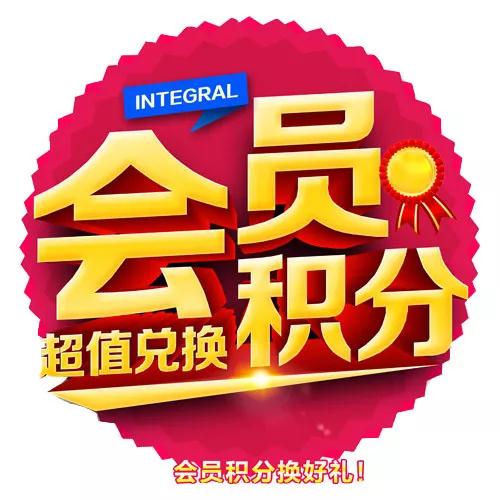 鸿运国际会员积分 鸿运国际会员积分