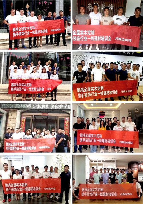 鸿运国际全屋定造携手装建行业一线建材培训会 鸿运国际全屋定造携手装建行业一线建材培训会