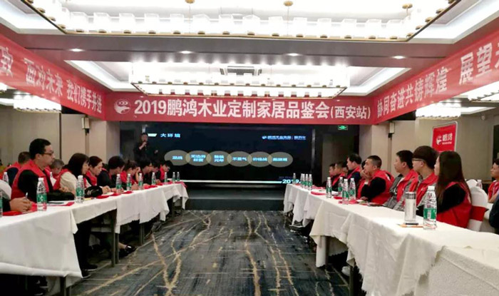 鸿运国际陕西经销商培训暨定造家居互换会