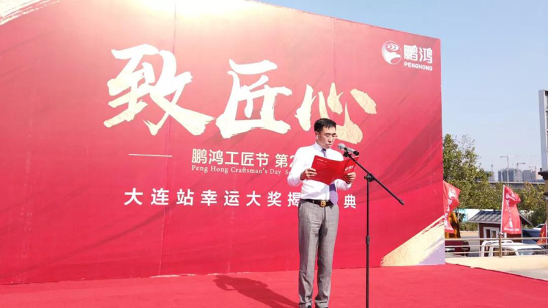 惊喜连连｜鸿运国际工匠节大连站幸运大奖践约而至