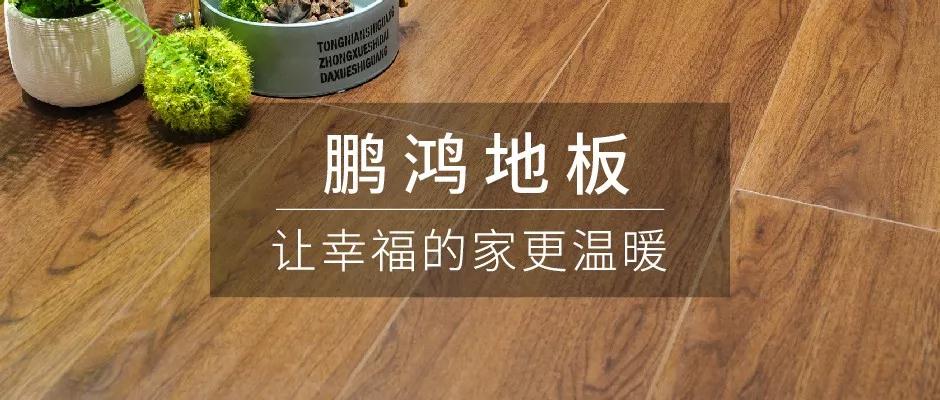 始于颜值，敬于才华——鸿运国际地板新品探秘