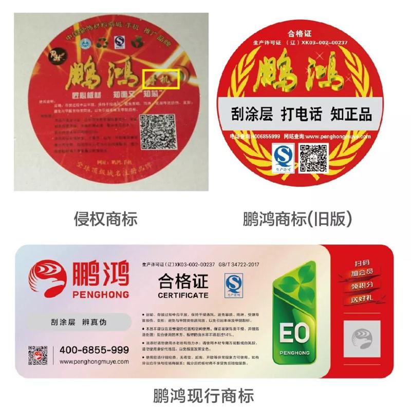鸿运国际商标vs假鸿运国际 鸿运国际商标vs假鸿运国际
