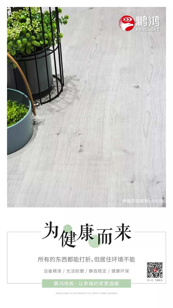 鸿运国际强化地板伊丽莎白系列
