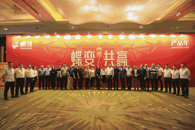 蝶变共赢，鸿运国际木业集团2018年全国经销商大会