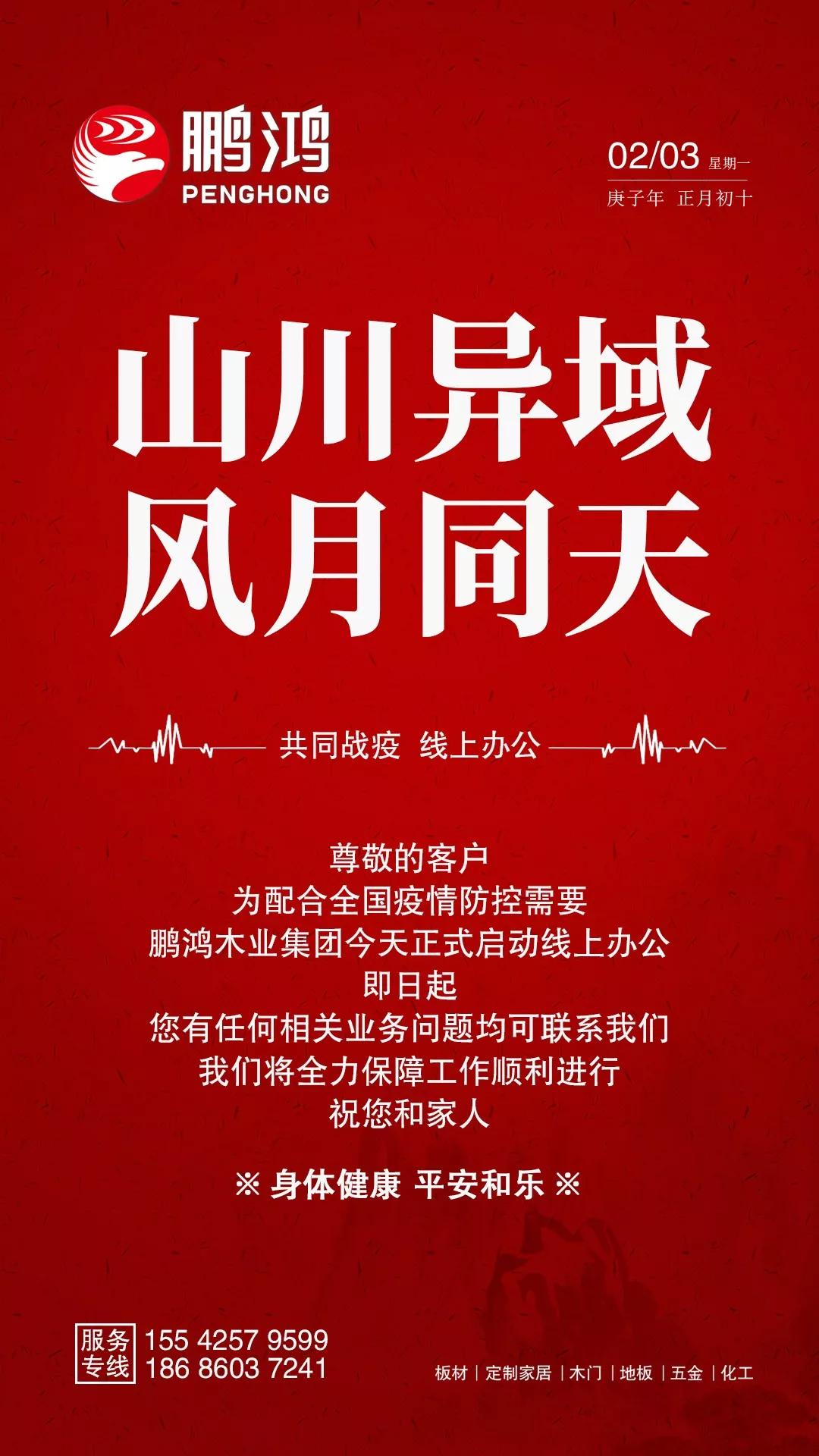 隔疫，不隔爱！“鸿运国际在线”一对一服务暖心开启