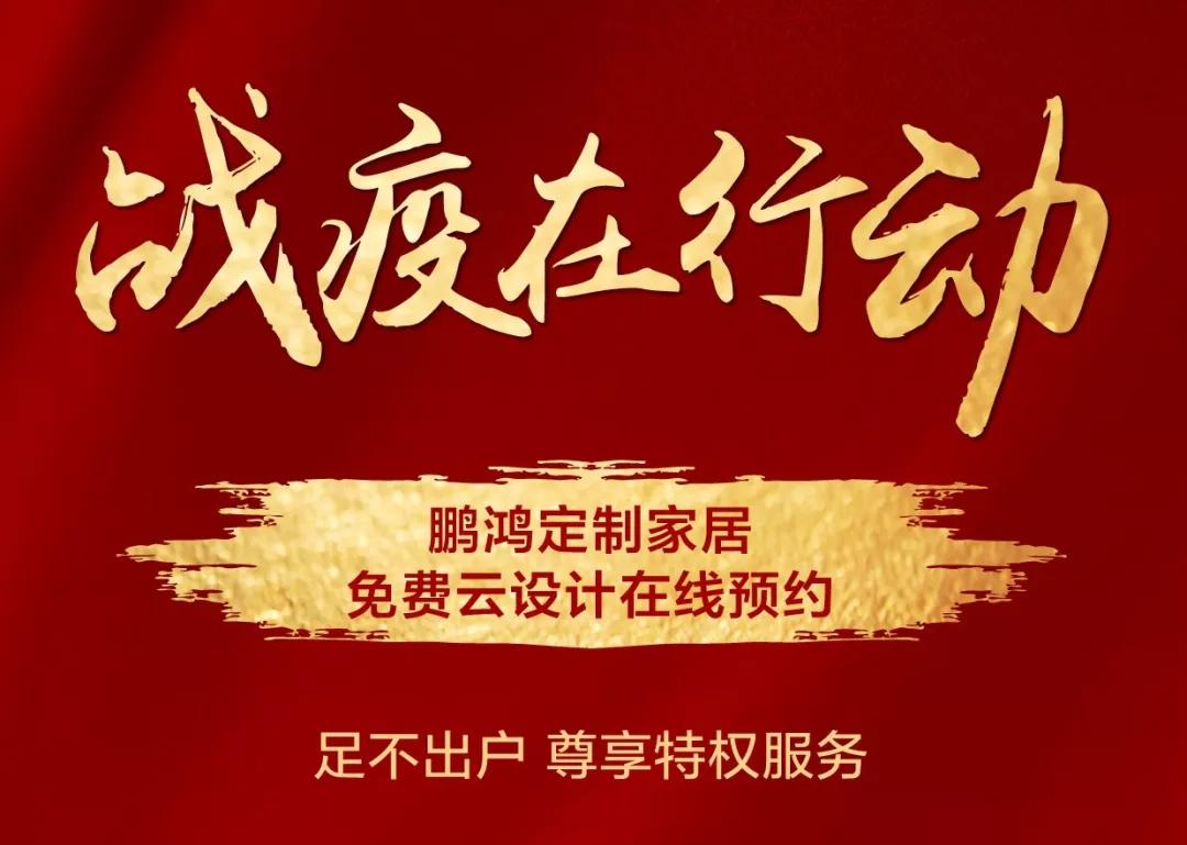 战疫在行动｜免费云设计，邀你预感理“享”家