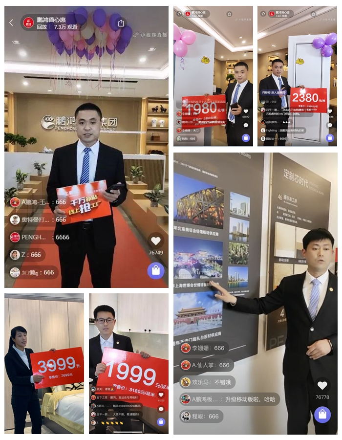 1588150753658055 鸿运国际板材山东站直播现场
