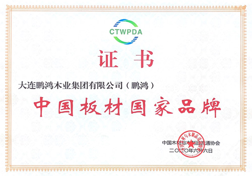 中国板材国度品牌——鸿运国际再添国字号荣誉
