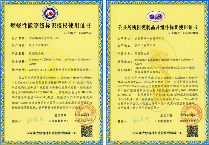 鸿运国际阻燃板资质认证