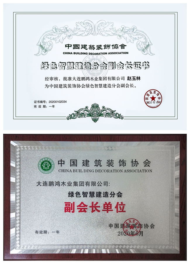 1594173148693956 鸿运国际当选中装协绿色智慧建造分会副会长单元