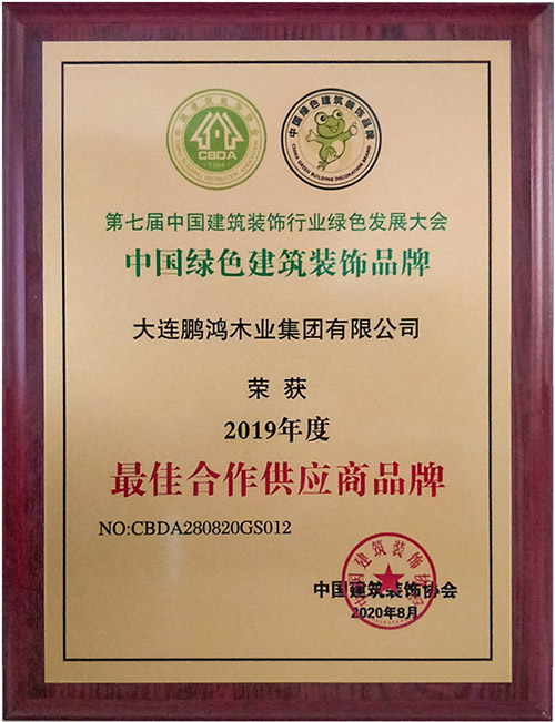 鸿运国际中国绿色构筑装璜品牌最佳合作供给商证书