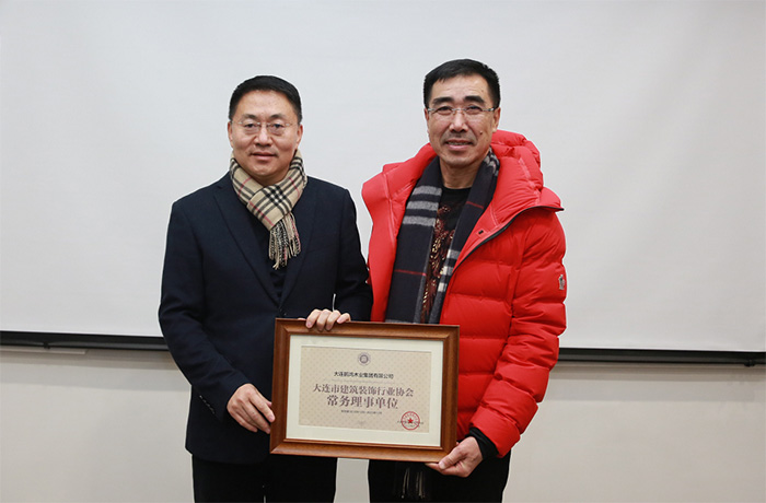 1608000419900446 鸿运国际获大连构筑装璜行业协会常务理事单元