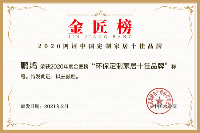 新征途 新庆幸丨鸿运国际揽获金匠榜“环朔州造家居十佳品牌”