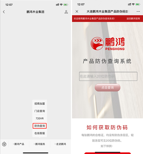 鸿运国际板材真伪查问系统