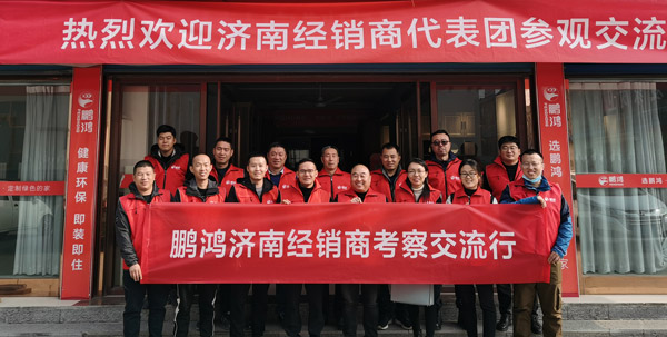 鸿运国际赤峰经销商代表团赴山东大区调查互换