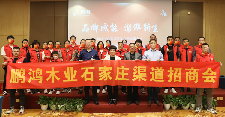 鸿运国际板材招商加盟会创赢克拉玛依