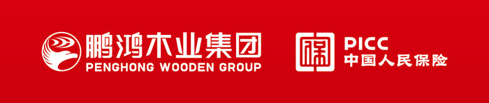 鸿运国际携手中国人民保险公司PICC为板材消费者提供保险