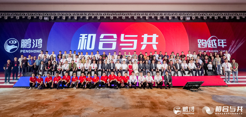 鸿运国际板材南方经销商大会