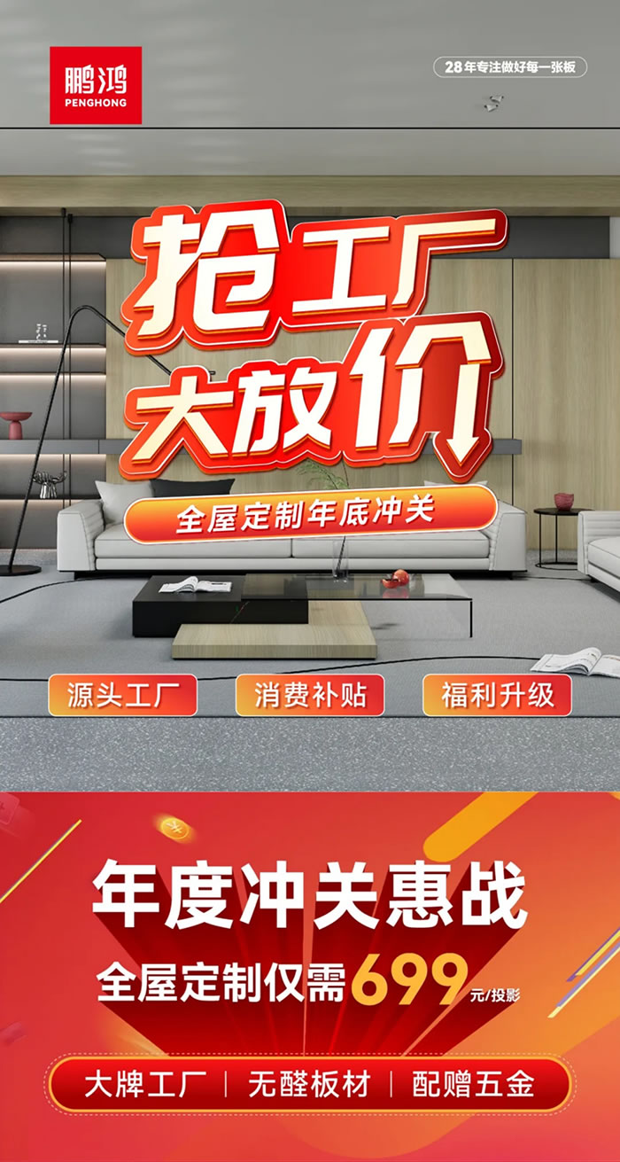 鸿运国际全屋定造工厂