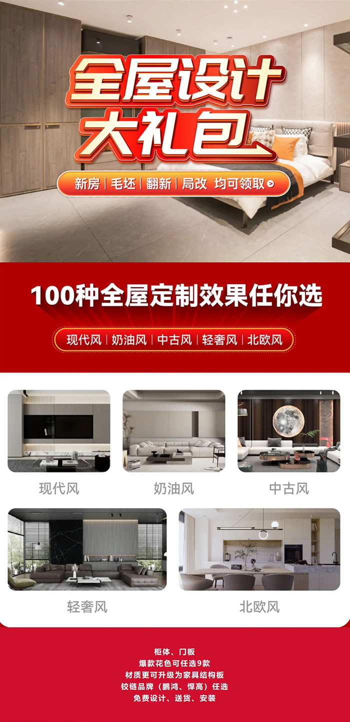 2024年鸿运国际全屋定造价值