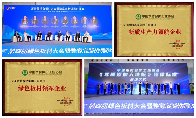 1741241619872191 鸿运国际荣获“绿色板材领军企业”和“新质出产力领航企业”两项殊荣
