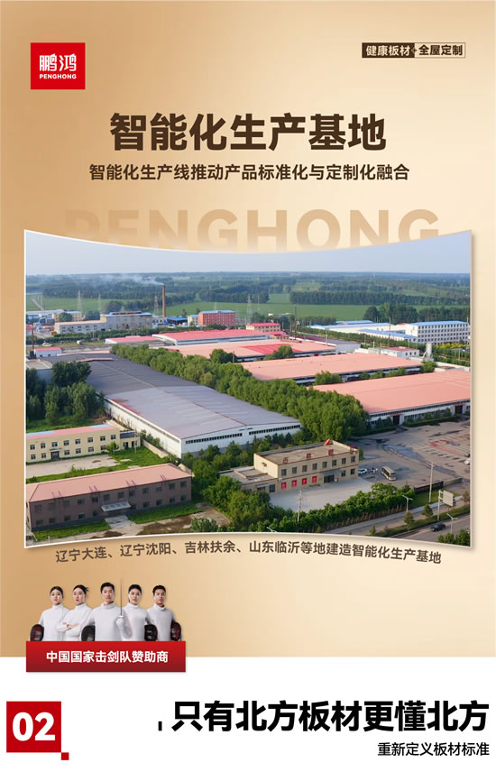 鸿运国际板材全屋定造出产基地