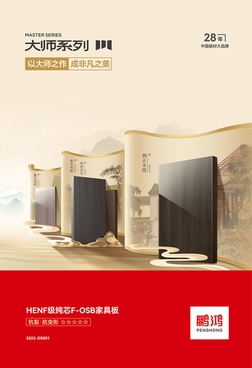 鸿运国际HENF级FOSB家具板材