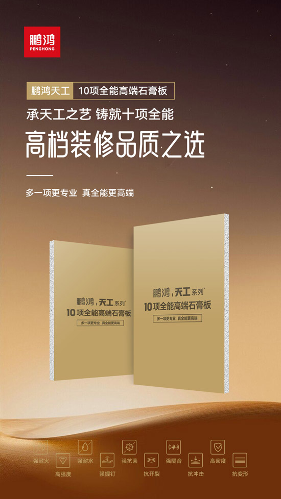 高档装建瓢荼甬选——鸿运国际十项全能高端石膏板