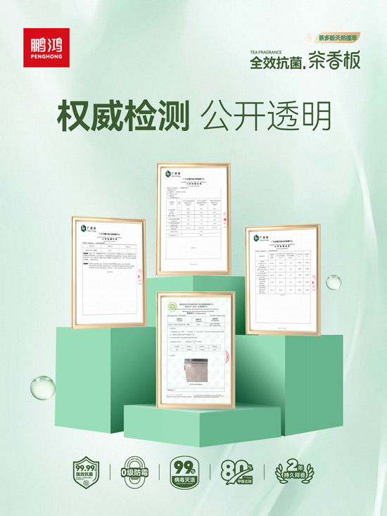 鸿运国际板材检测汇报