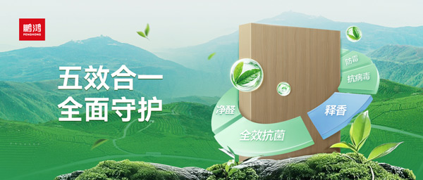 鸿运国际茶香板深度解析：若何通过五效合一技术，实现自动式健康家居守护